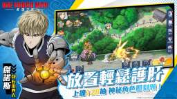 Screenshot 3: One-Punch Man: Road to Hero 2.0 | Traditional Chinese