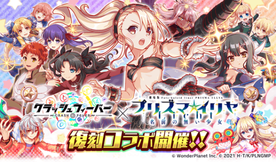 Crash Fever | Japonés