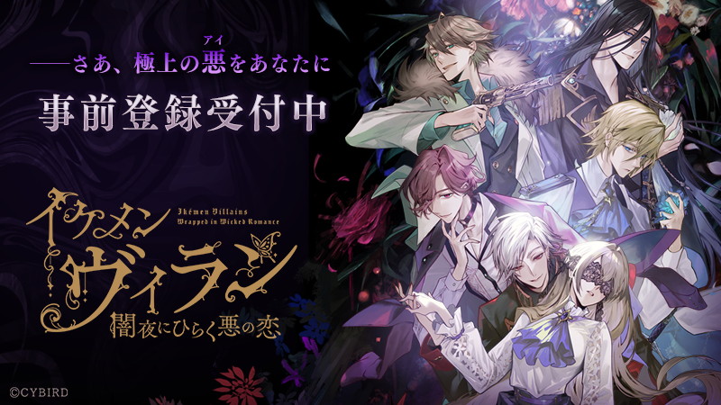 Ikemen Villains: Wrapped in Wicked Romance | Japanese