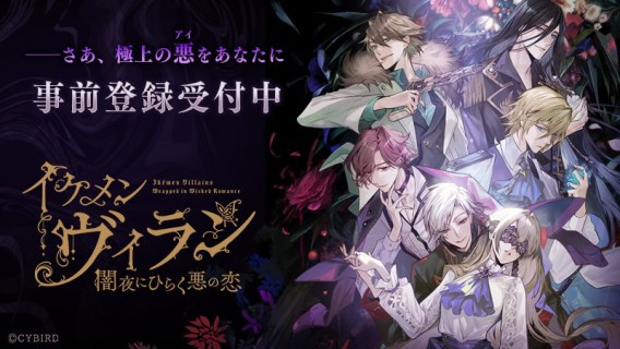 Ikemen Villains: Wrapped in Wicked Romance | Japanese