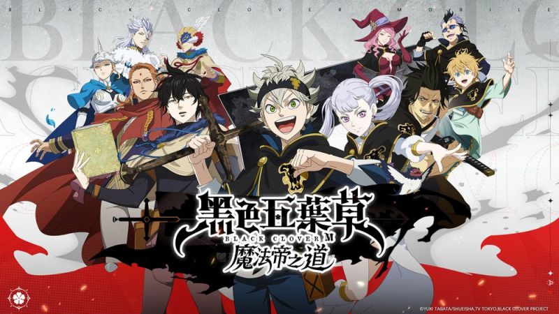 黑色五葉草M 魔法帝之道 | 繁中版