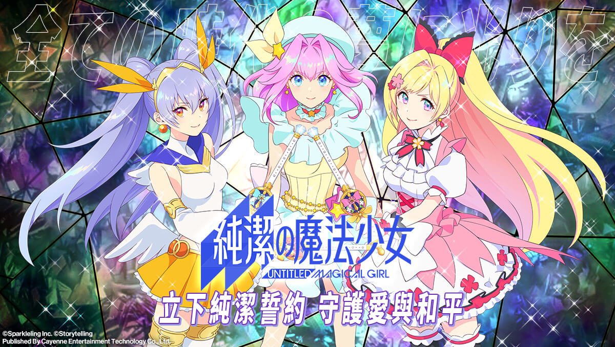 UNTITLED MAGICAL GIRL | Traditional Chinese - Games