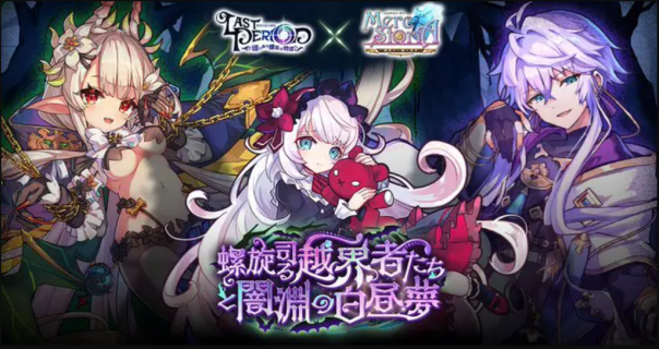 Merc Storia - Japanese