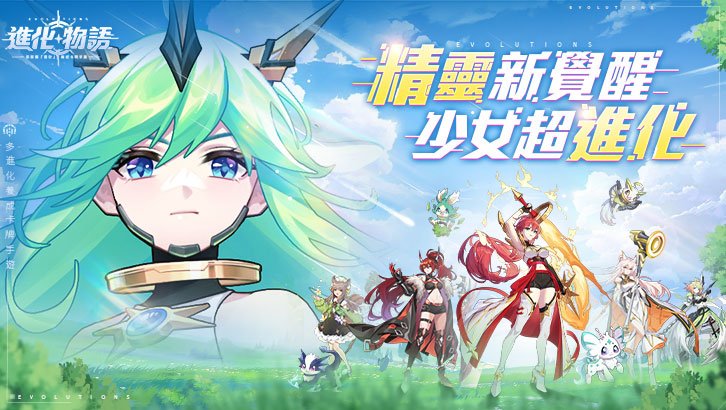 進化物語 - 遊戲庫