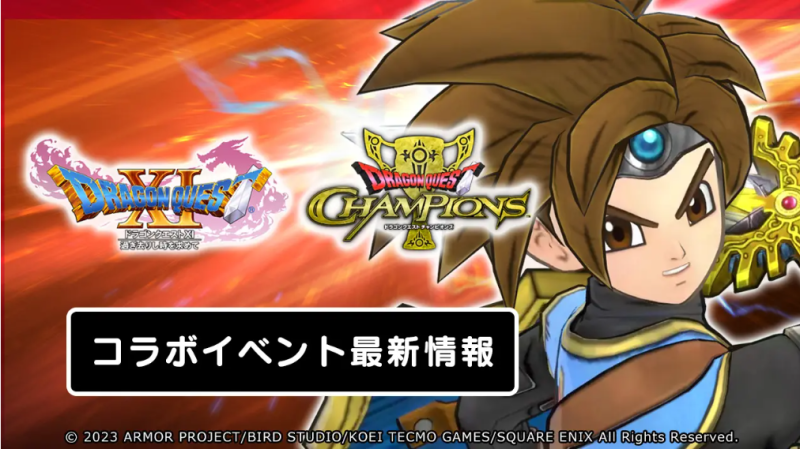 Dragon Quest Champions 