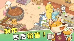 Screenshot 1: Dog Cafe Tycoon | Simplified Chinese