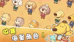 Screenshot 3: Dog Cafe Tycoon | Simplified Chinese