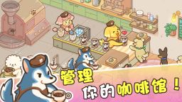Screenshot 2: 강아지 카페 타이쿤 - 음료를 만들고 카페를 운영! | 중문간체버전