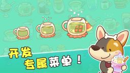 Screenshot 4: 강아지 카페 타이쿤 - 음료를 만들고 카페를 운영! | 중문간체버전