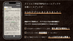 Screenshot 2: 克蘇魯神話 TRPG Rulebook PLUS