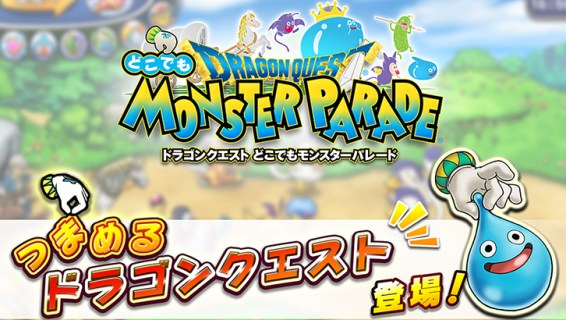 Dragon Quest Monster Parade