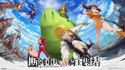 Screenshot 1: The Seven Deadly Sins: Grand Cross | Simplified Chinese