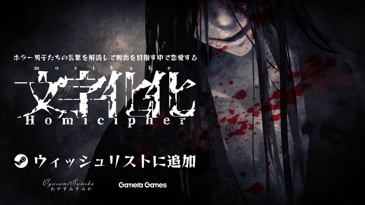 Homicipher - Games
