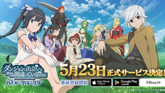 DanMachi Battle Chronicle