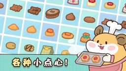 Screenshot 2: Hamster Cookie Factory | Simplified Chinese