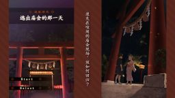 Screenshot 1: Escape from the Japanese Festival | Chino simplificado