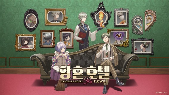 黃昏旅店 Re:newal | 韓文版