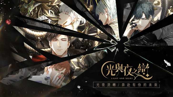 Light and Night | Traditional Chinese - Games