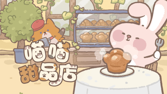 Meow Bakery | Simplified Chinese