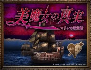Screenshot 1: 美魔女的真實 -瑪琳的秘寶船-