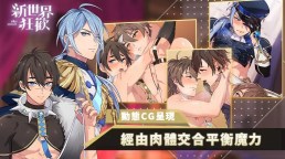Screenshot 2: 新世界狂歡