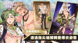 Screenshot 1: 新世界狂歡
