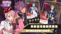 Screenshot 3: 新世界狂歡