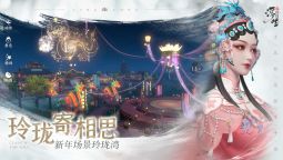 Screenshot 3: 浮生憶玲瓏 | Simplified Chinese
