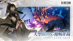 Screenshot 4: 白荊迴廊 | 簡中版