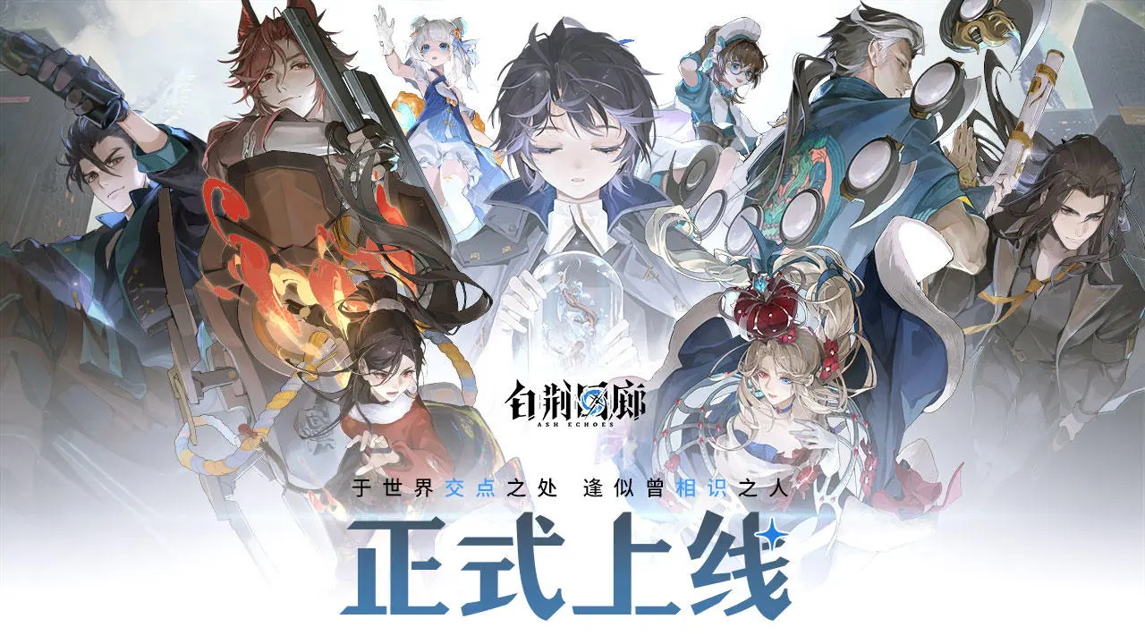Ash Echoes | Simplified Chinese