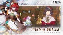 Screenshot 2: 白荊迴廊 | 簡中版