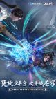 Screenshot 1: 鬥破蒼穹：三年之約 | 簡中版