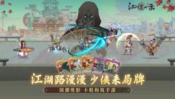 Screenshot 1: 江湖墨世錄
