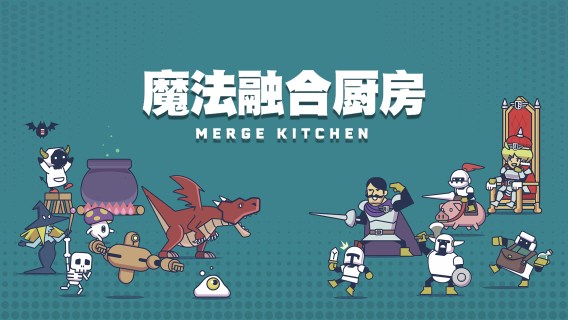 Merge Kitchen | Simplified Chinese