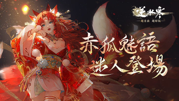 逆水寒