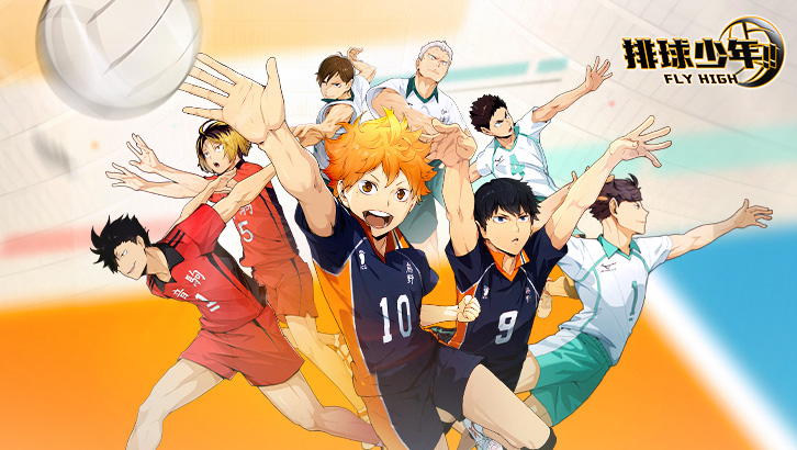 Haikyu!!FLY HIGH | Traditional Chinese