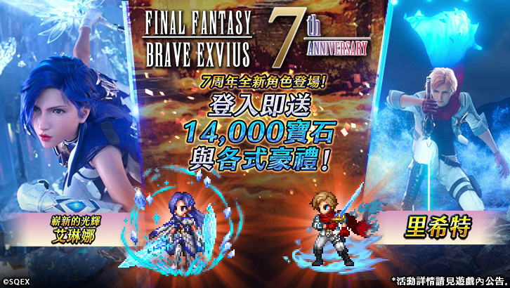 FINAL FANTASY BRAVE EXVIUS | Global