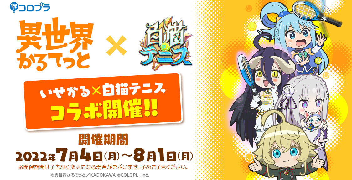 白猫テニス | 日本語版