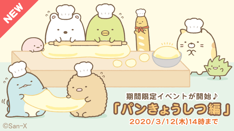 Sumikko gurashi-Puzzling Ways