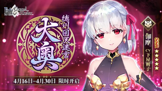 Fate/Grand Order | Simplified Chinese