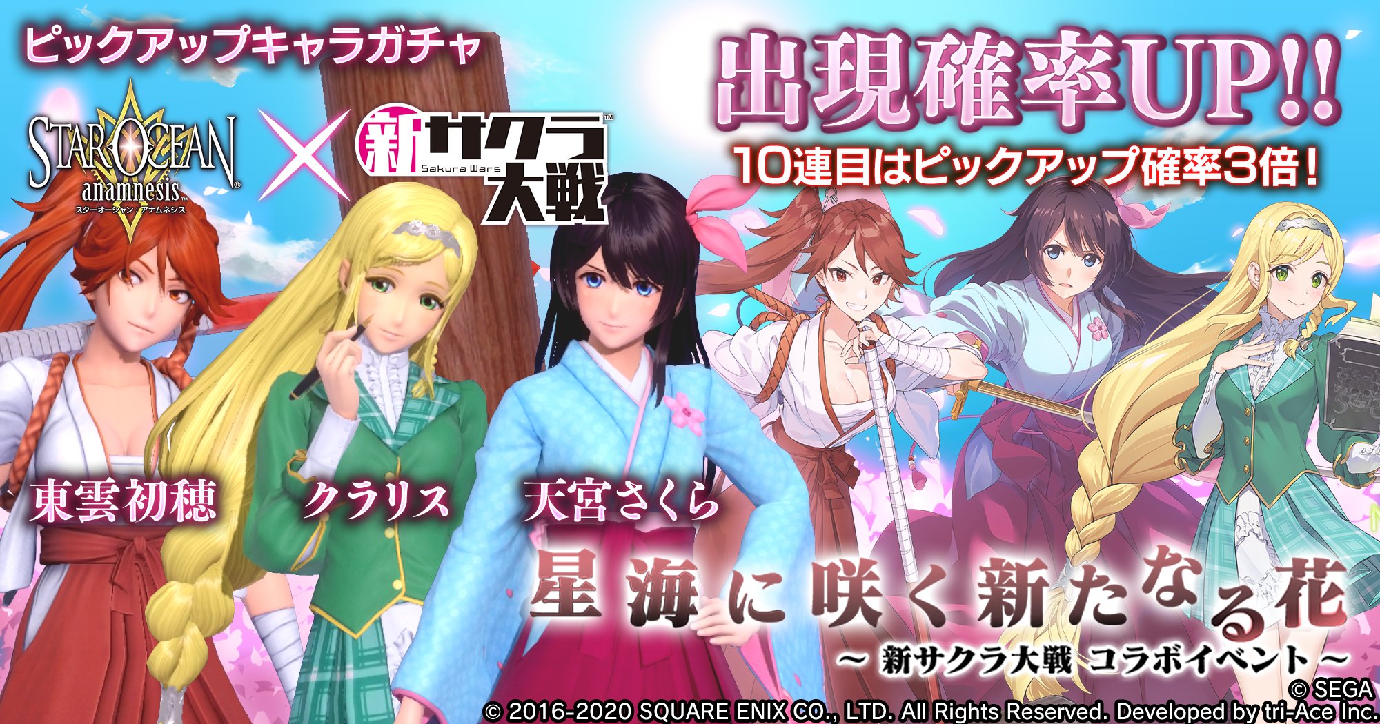 Star Ocean: Anamnesis