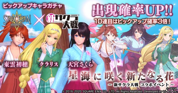 Star Ocean: Anamnesis