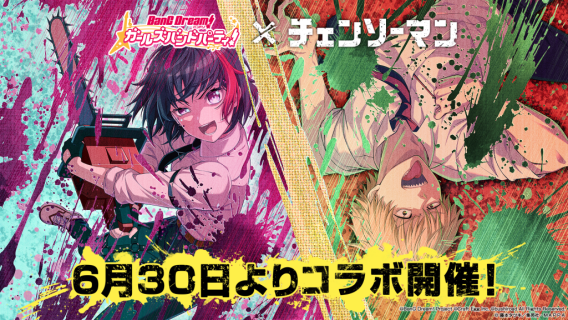 BanG Dream! Girls Band Party! | ญี่ปุ่น