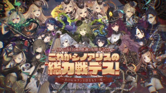 SINoALICE | Japonés