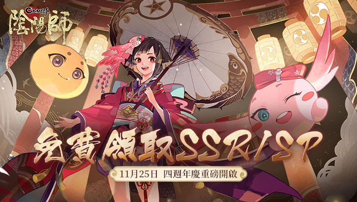 Onmyoji | Traditional Chinese