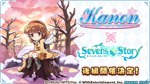 セブンズストーリー