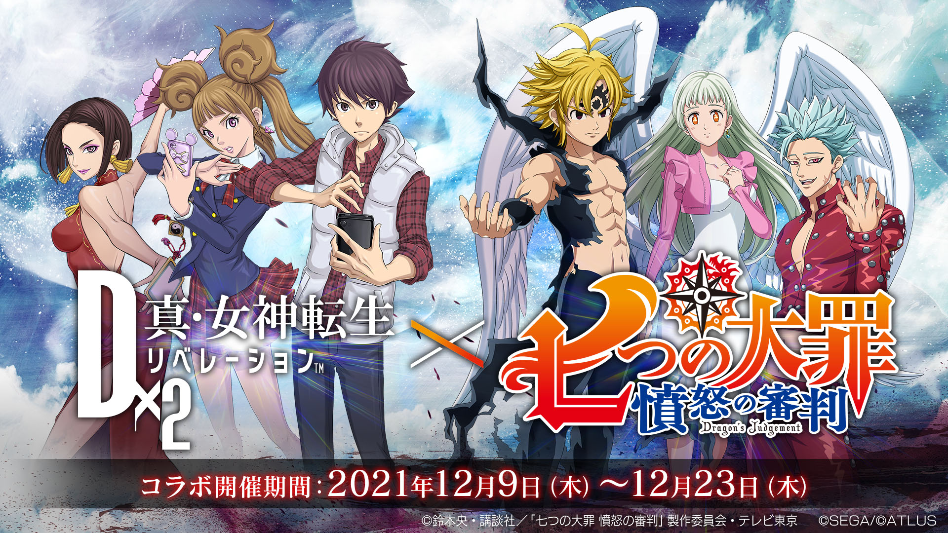 D×2 진여신전생 레버레이션 | 일본버전