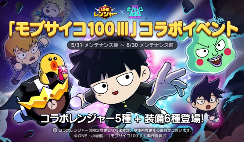 Line Rangers is Collaborating with Mob Psycho 100 III from May 31 - QooApp  News