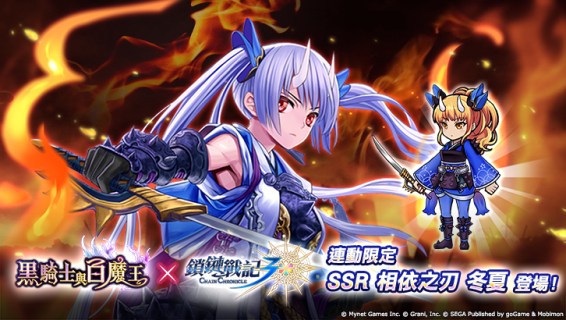 Kurokishi to Shiro no Maou | Traditional Chinese