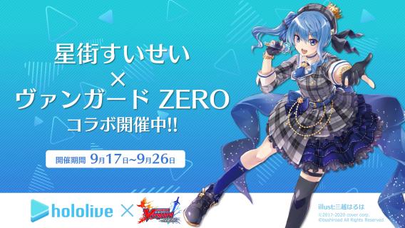 Vanguard Zero | Japanese